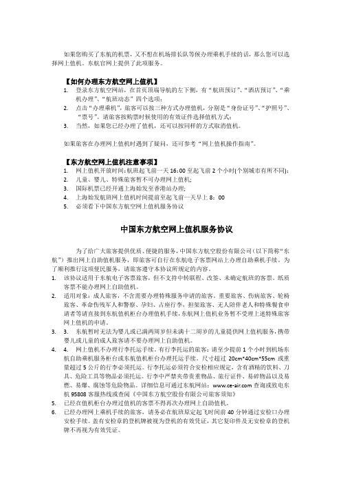 东方航空网上值机注意事项