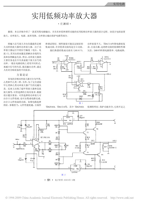 实用低频功率放大器