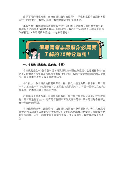 高考七分考三分填!填写高考志愿前你必须要了解的12种分数线