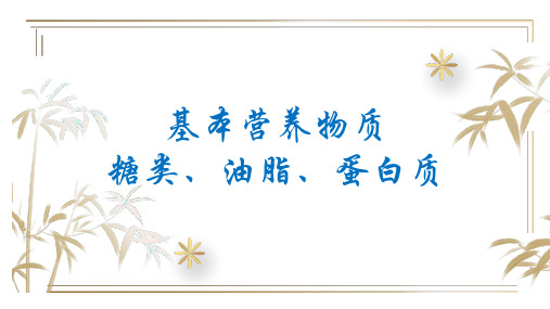 3.4基本营养物质--乙酸人教版高中化学必修二课件(共22张PPT)