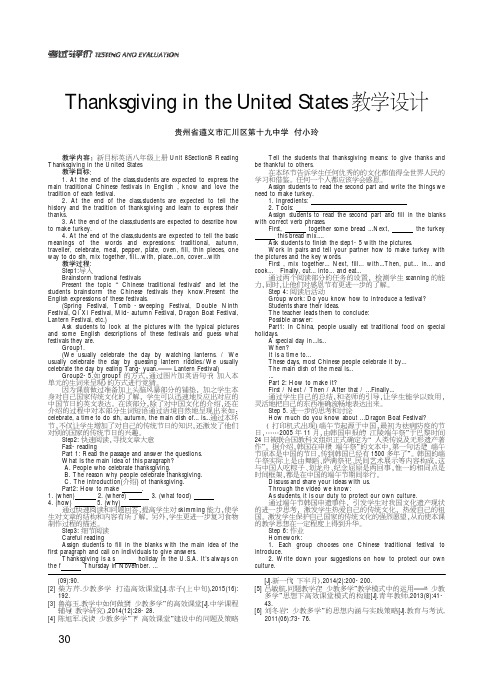 Thanksgiving in the United States教学设计