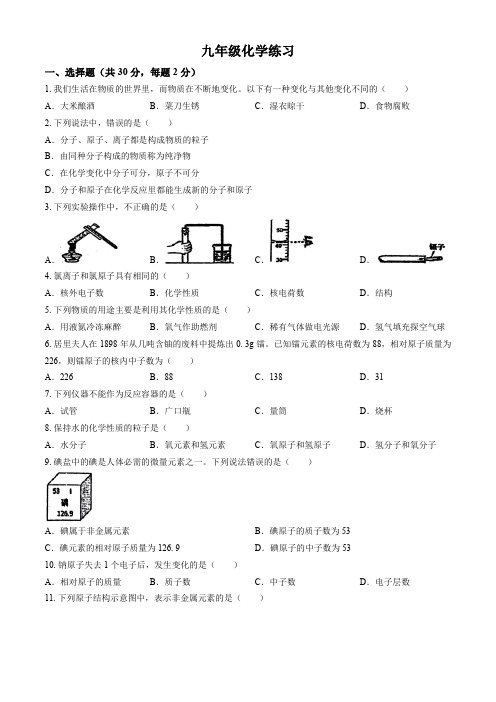 甘肃省张掖市第一中学2024-2025学年九年级上学期9月月考化学试卷