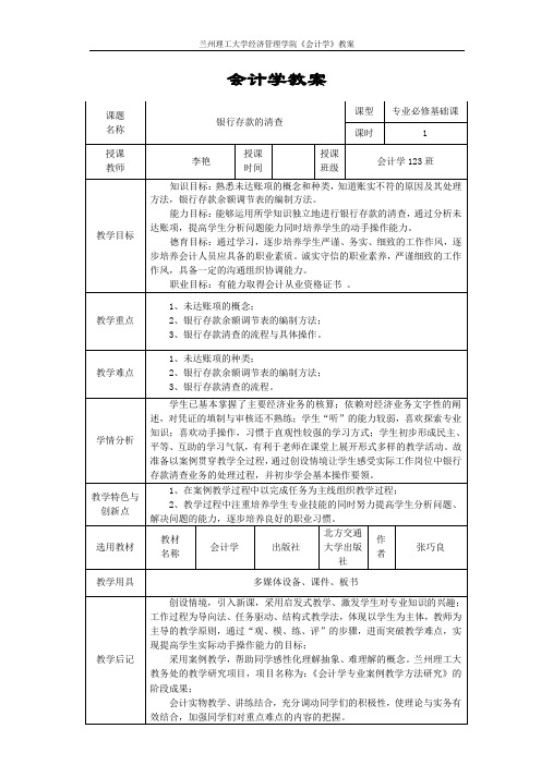 银行存款清查教案