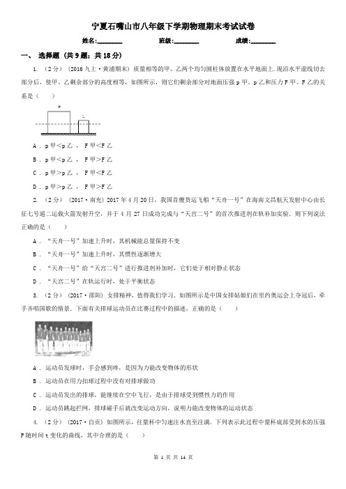 宁夏石嘴山市八年级下学期物理期末考试试卷