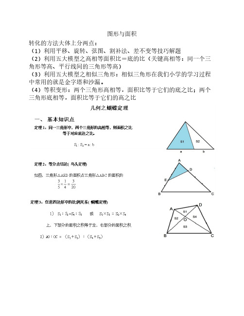 五年级奥数：图形与面积