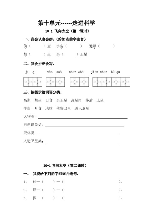 三年级下册10——12单元