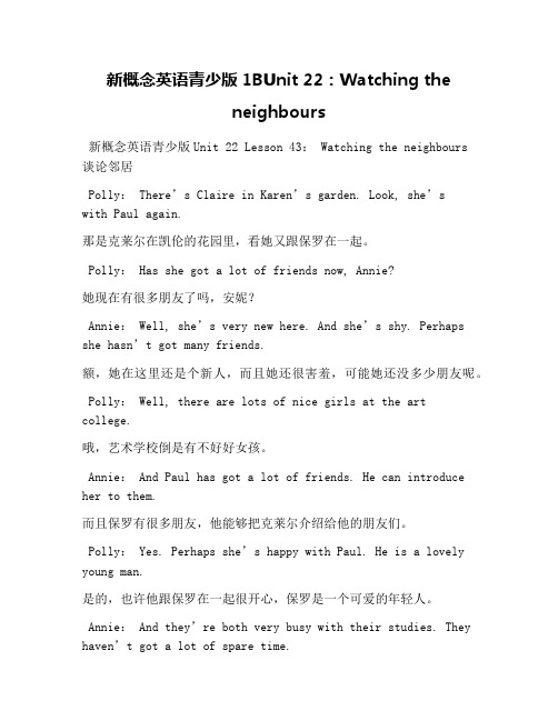 新概念英语青少版1BUnit 22：Watching the neighbours