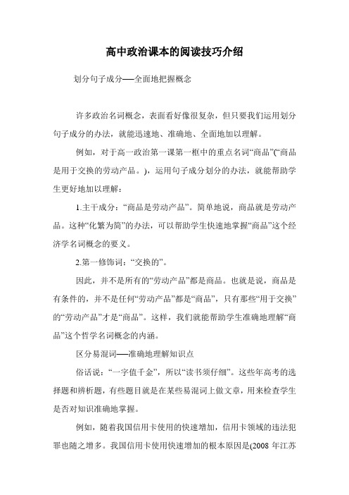 高中政治课本的阅读技巧介绍