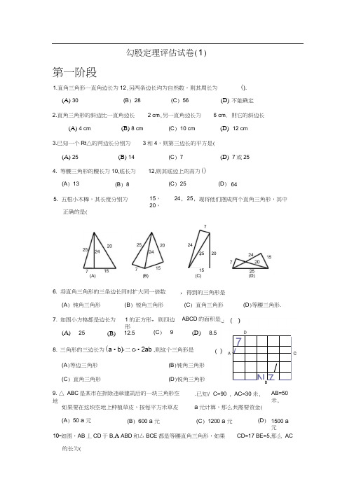 勾股定理习题大全(超全)