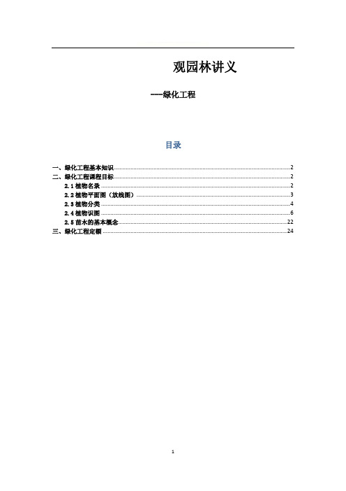 园林景观工程基础知识与工程量计算课件PDF