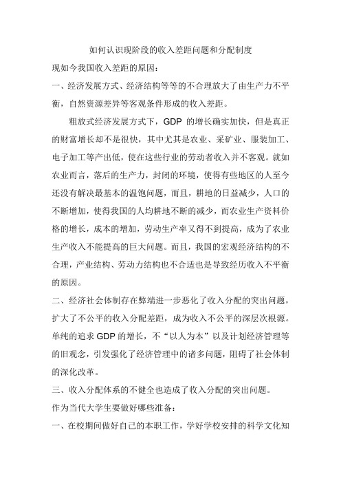 如何认识现阶段的收入差距问题和分配制度