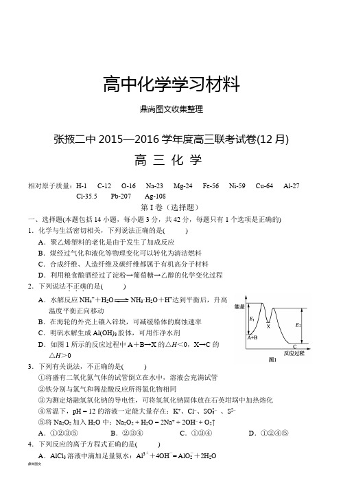 张掖二中度高三联考试卷(12月).docx