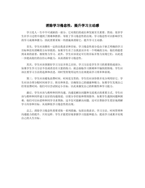 消除学习倦怠性,提升学习主动感