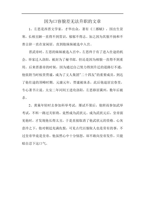 因为口容貌差无法升职的文章