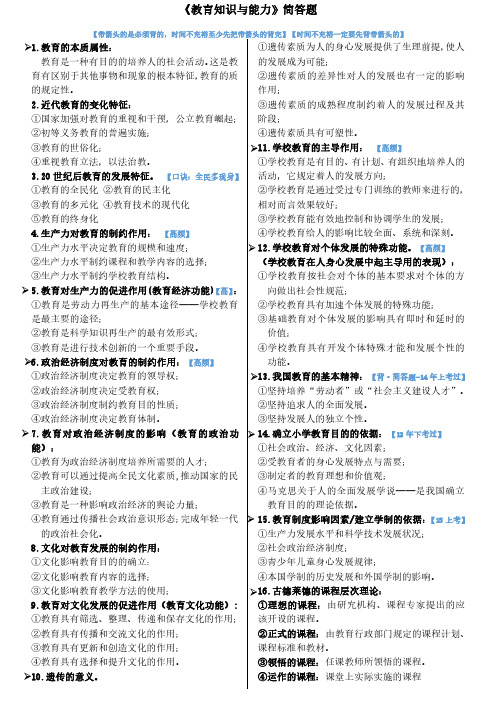 2021小学教师资格证《教育知识与能力》简答题重点