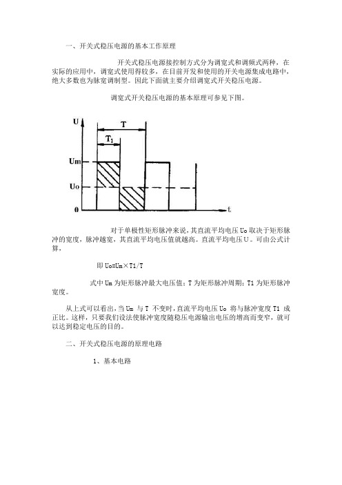 常见几种开关电源工作原理及电路图