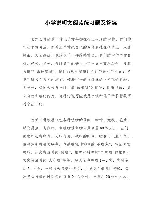 小学说明文阅读练习题及答案