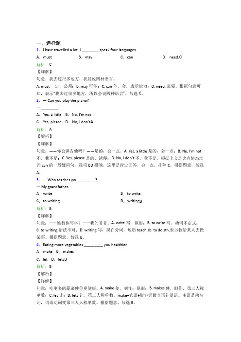 江阴市华西实验学校(中学部)初中英语七年级下册Unit 1测试题(含解析)