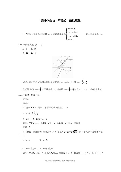 2021年高考数学二轮复习专题突破课时作业2不等式 线性规化理