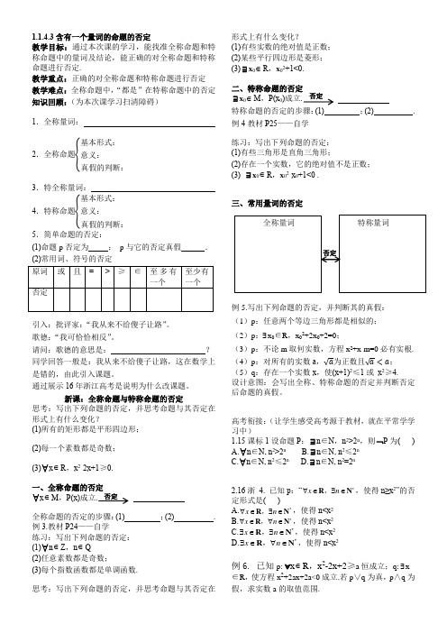 全称量词与存在量词的否定教案