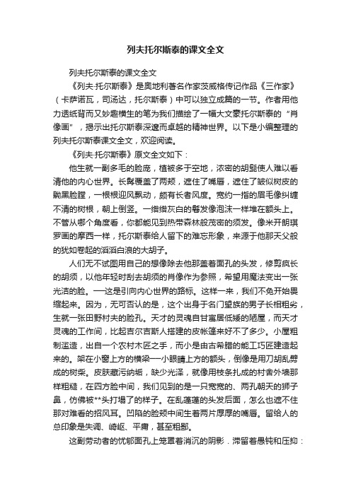 列夫托尔斯泰的课文全文