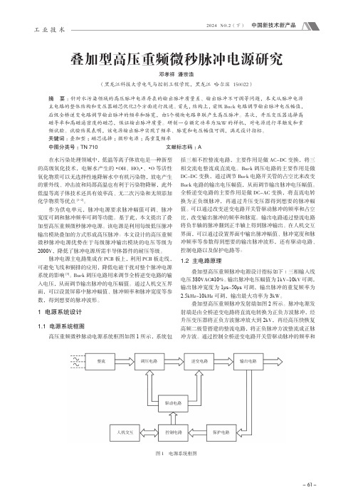 叠加型高压重频微秒脉冲电源研究