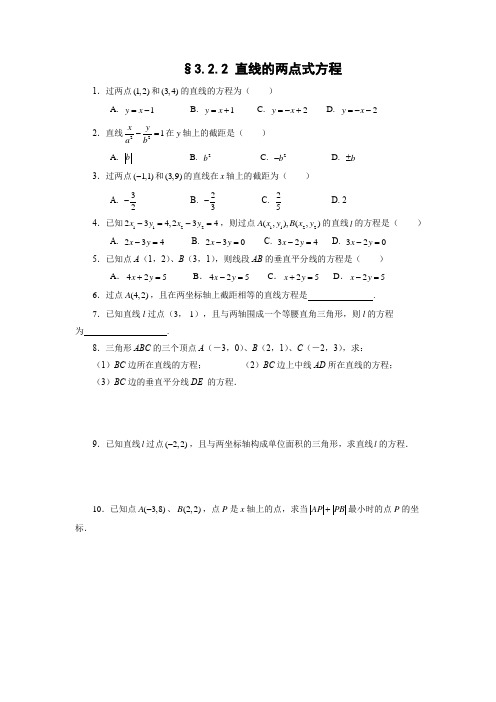 课时作业4：3.2.2 直线的两点式方程