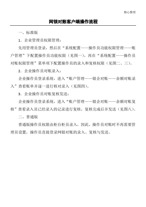 网银对账客户端操作操作规范中国农业银行