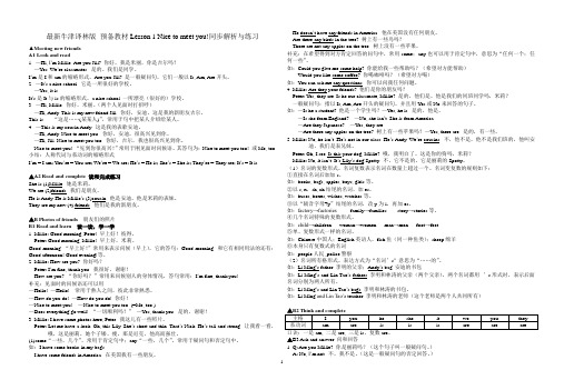 预备教材Lesson 1 Nice to meet you!同步解析与练习