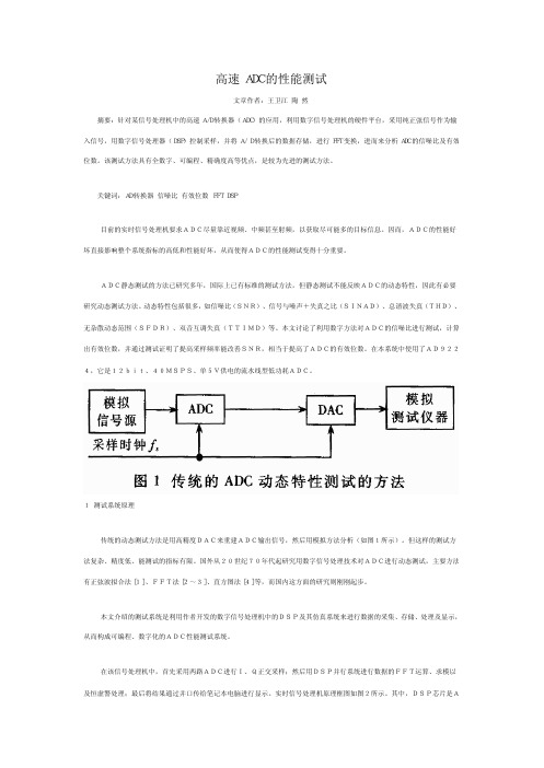 高速ADC的性能测试