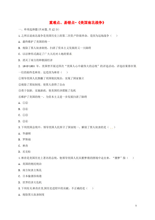 历史上册第六单元无产阶级的斗争与资产阶级统治的加强