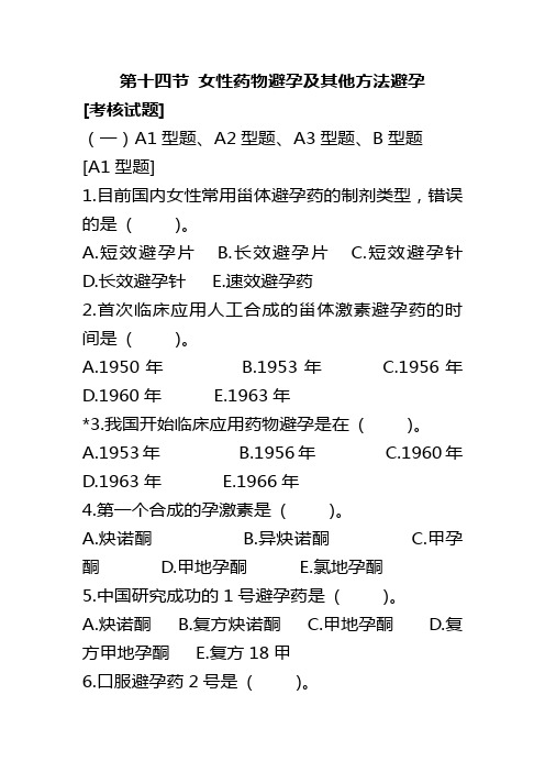 药具试题及答案