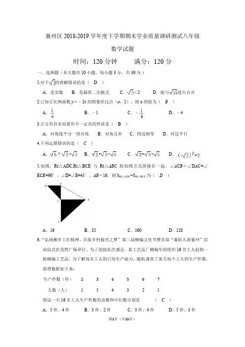 襄州区2018-2019学年度下学期期末测试八年级数学试题