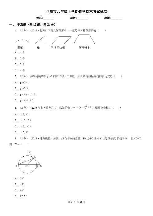 兰州市八年级上学期数学期末考试试卷