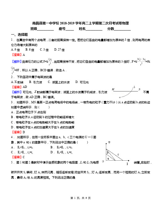 南昌县第一中学校2018-2019学年高二上学期第二次月考试卷物理