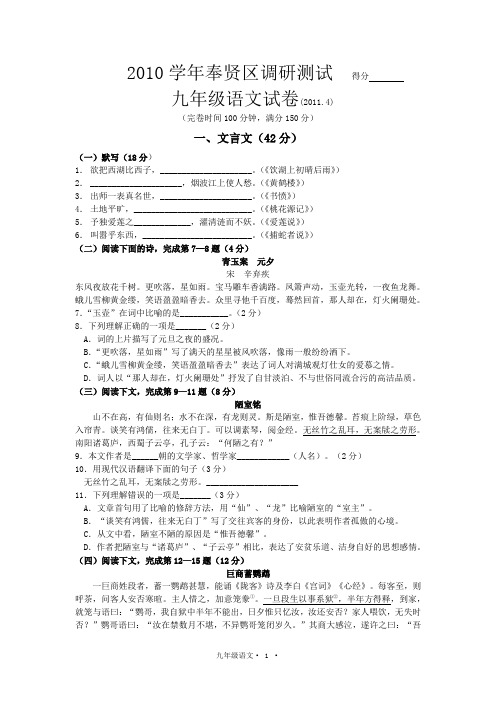 2011奉贤区初三语文二模含答案