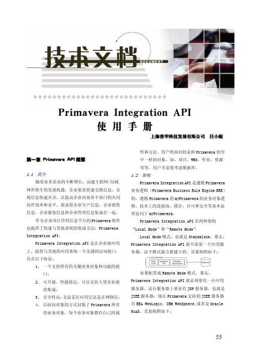 Primavera Integration API使用手册