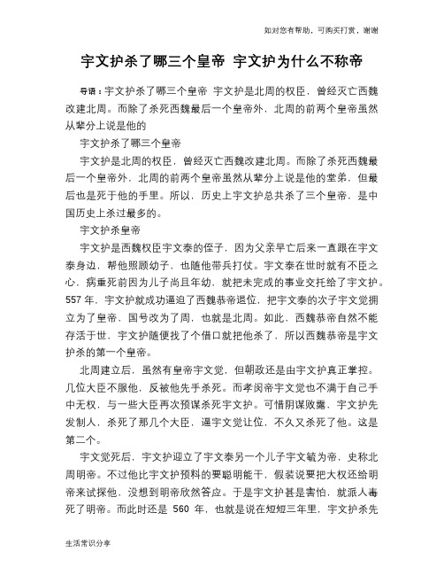 历史趣谈：宇文护杀了哪三个皇帝 宇文护为什么不称帝