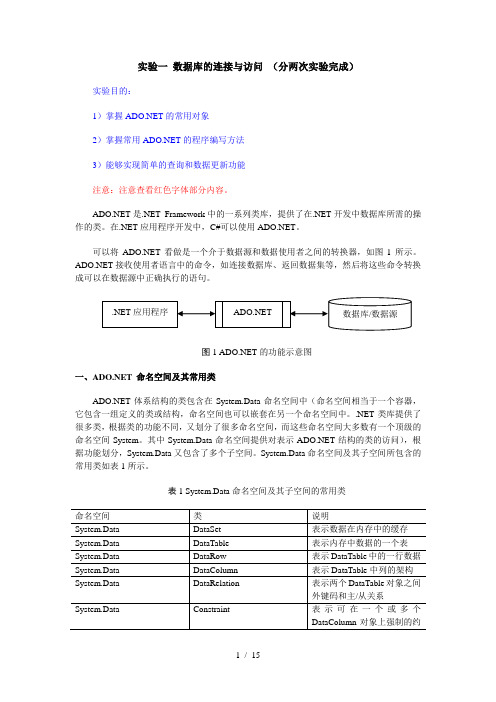 实验：数据库的连接与访问