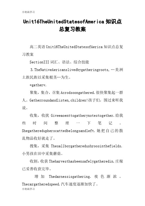 【K12学习】Unit16TheUnitedStatesofAmerica知识点总复习教案