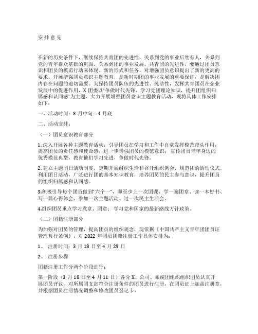 关于开展增强团员意识主题教育活动的通知