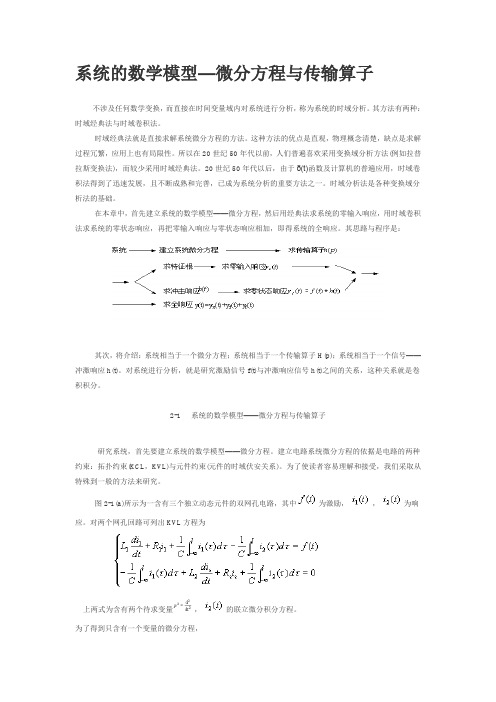 系统的数学模型