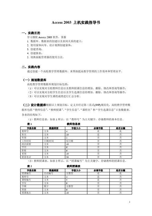 xAccess_2003上机实践指导书