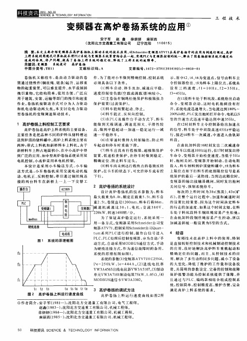 变频器在高炉卷扬系统的应用