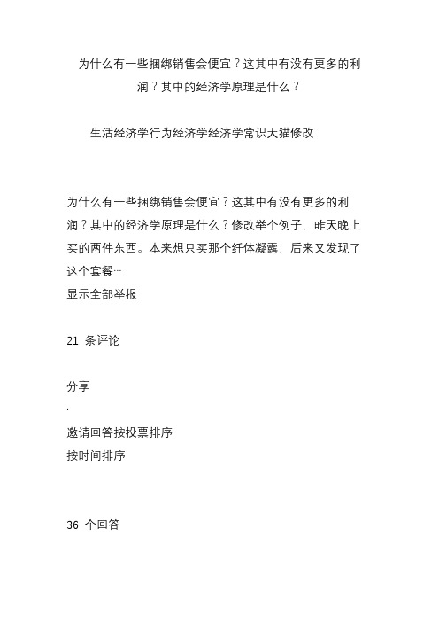 为什么有一些捆绑销售会便宜？这其中有没有更多的利润？其中的经济学原理是什么？