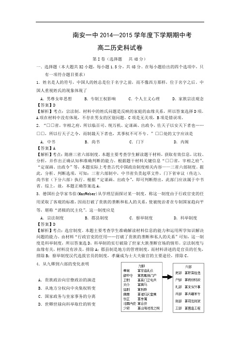 南安一中2014—2015学年高二下学期期中考试历史试题及答案