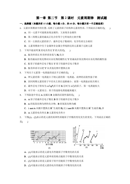第一章 第二节  第2课时  元素周期律高二化学同步练习