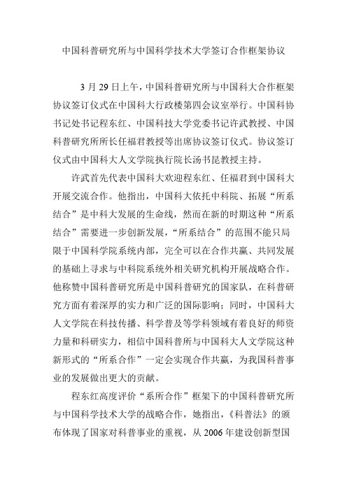 中国科普研究所与中国科学技术大学签订合作框架协议