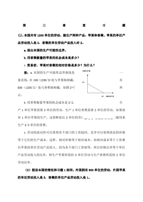 国际经济学课后答案