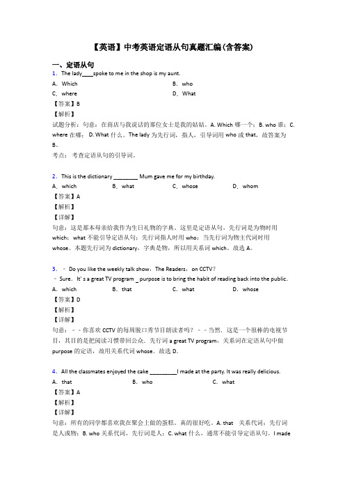 【英语】中考英语定语从句真题汇编(含答案)